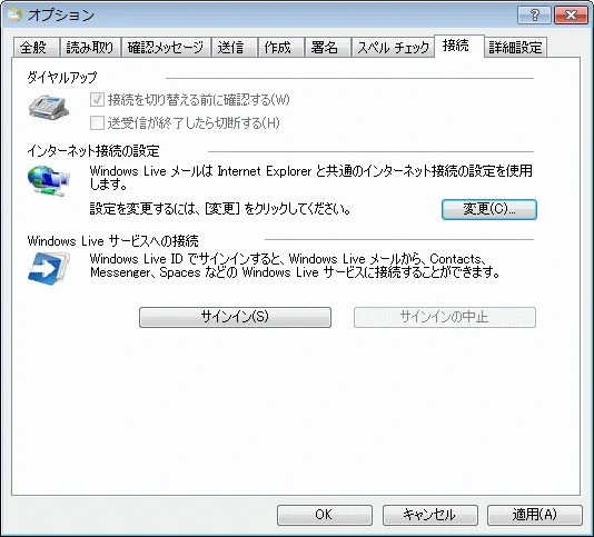 オプション接続