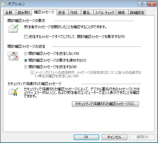 オプション確認メッセージ