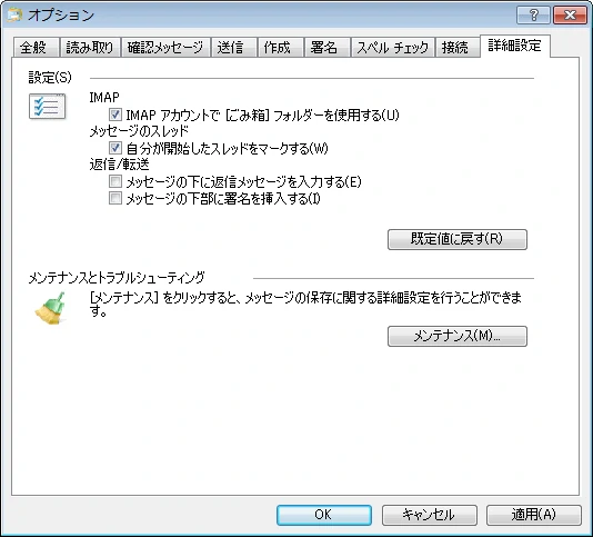 オプション確認詳細設定