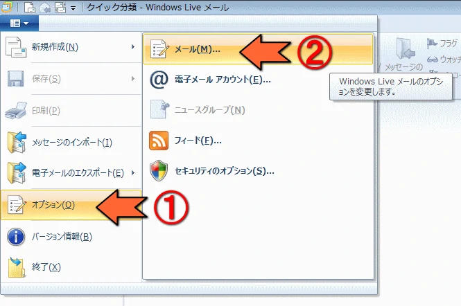 オプションメール