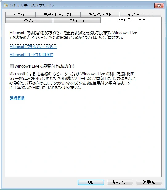 セキュリティセンター