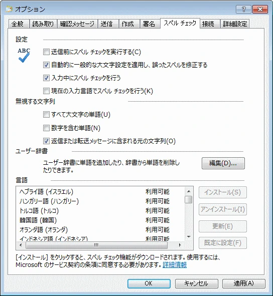 スペルチェック
