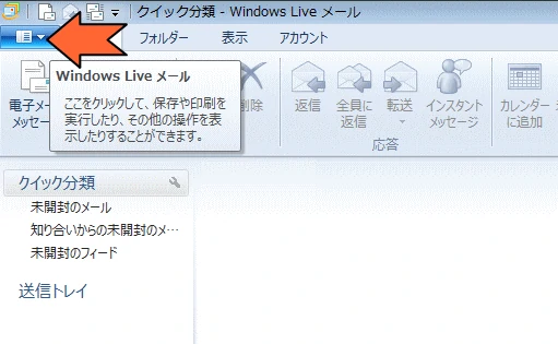 左上の部分(赤の矢印で示している)をクリック
