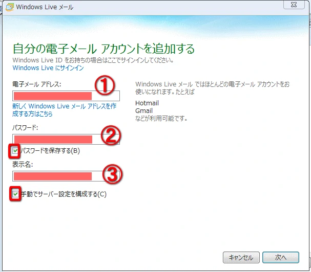 電子メールアカウントを追加する