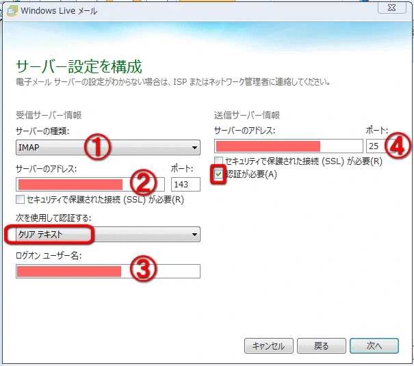 サーバー設定を構成
