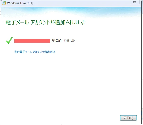 電子メールアカウント追加されました