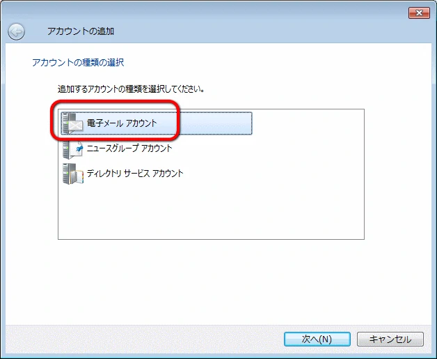 電子メールアカウント
