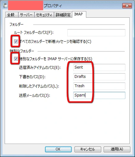 2012プロパティIMAP