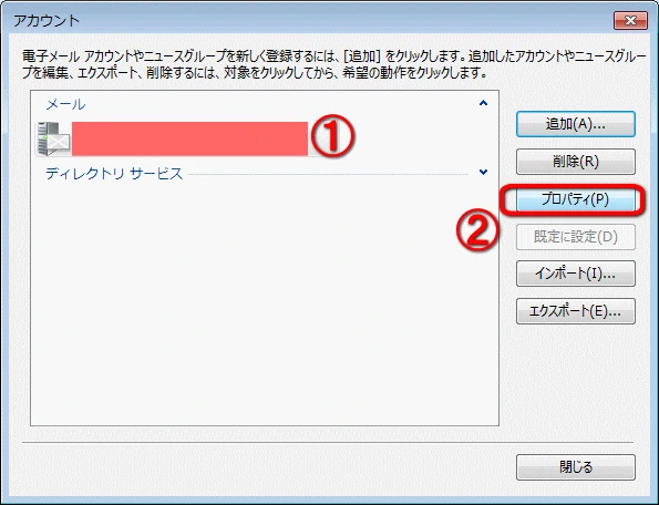 2012ツールアカウントの設定