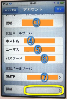 アカウント詳細