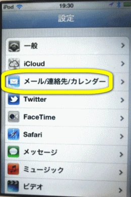 メール連絡先カレンダー