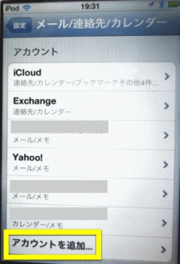 メール連絡先カレンダー2