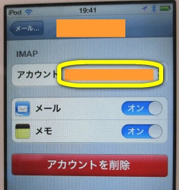IMAPアカウント