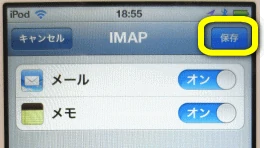 IMAP保存