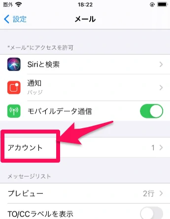 アカウントをタップ