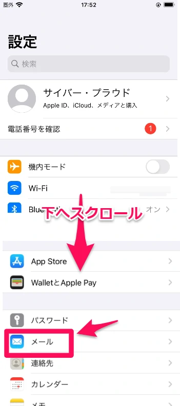 メールをタップ