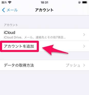 アカウントを追加をタップ