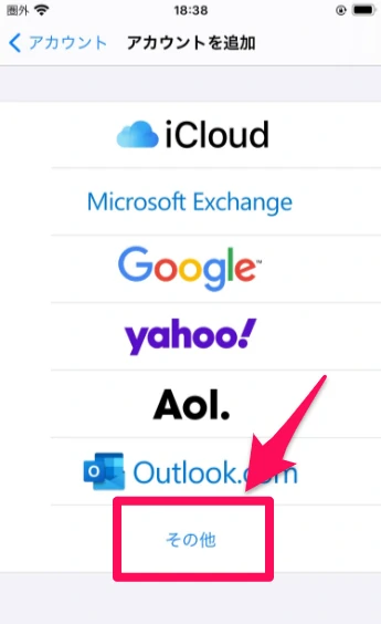 その他をタップ