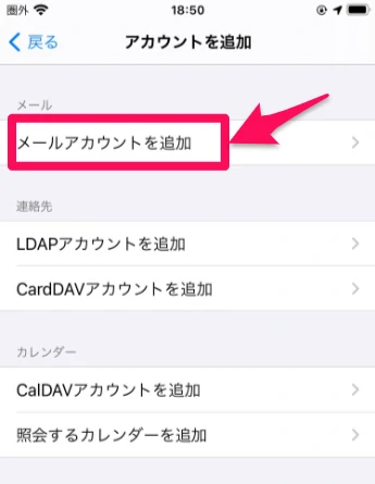 メールアカウントを追加をタップ