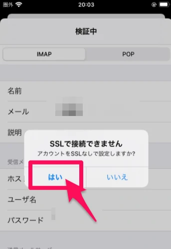 検証中 SSLなし はい