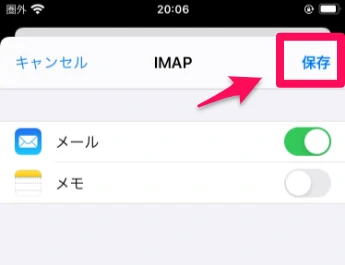 IMAP『保存』