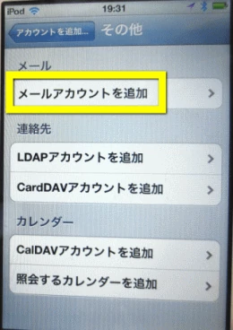 メールアカウントを追加