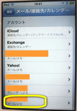 メール連絡カレンダー追加