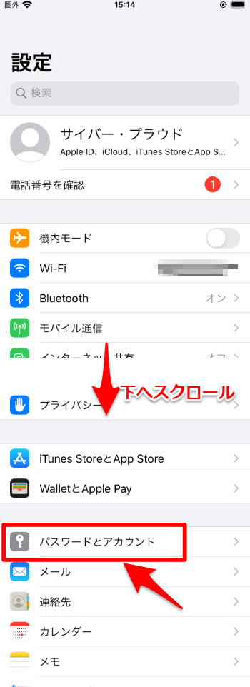 パスワードとアカウント