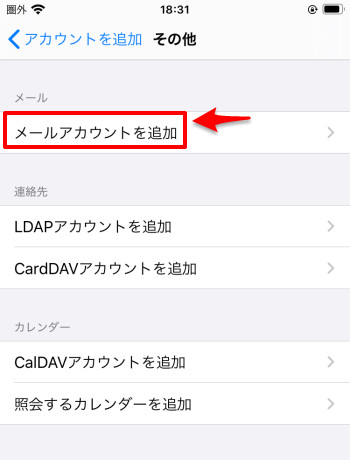 メールアカウントを追加