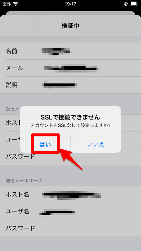 検証中 SSLなし はい