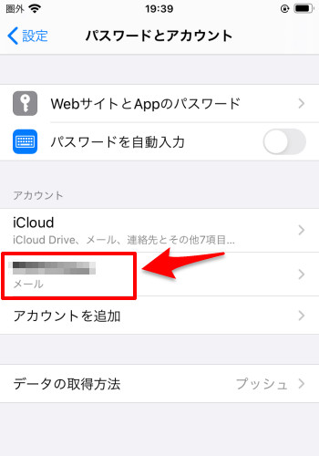 パスワードとアカウントその2