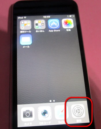 Apple iPod Touch 第5世代 設定