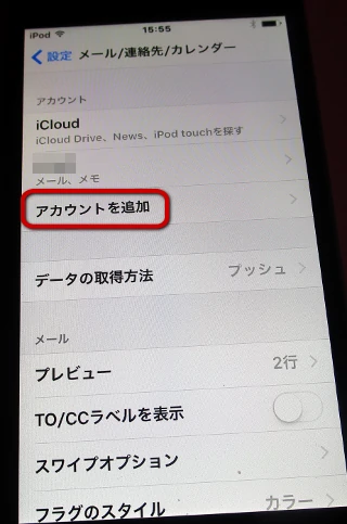 Apple iPod Touch 第5世代 アカウント追加