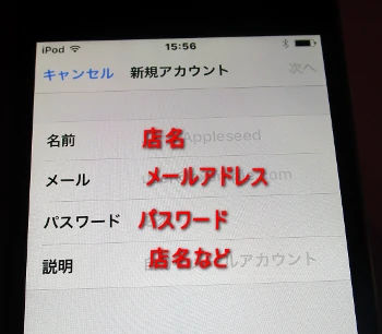 Apple iPod Touch 第5世代 メールアカウント追加