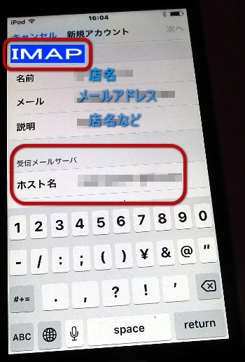 Apple iPod Touch 第5世代 受信メールサーバー