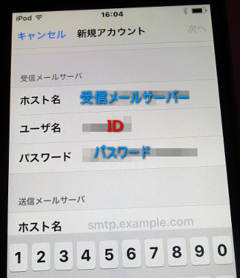 Apple iPod Touch 第5世代 受信メールサーバー 2