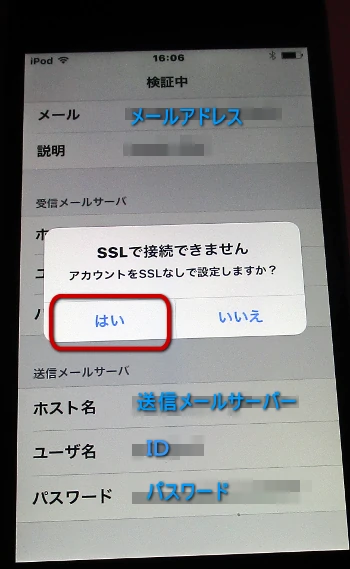 Apple iPod Touch 第5世代 SSLはい