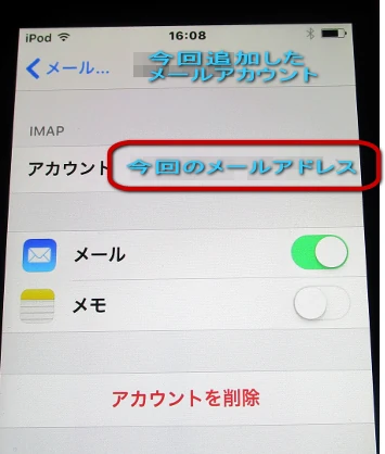 Apple iPod Touch 第5世代 メール/設定/カレンダー アカウント