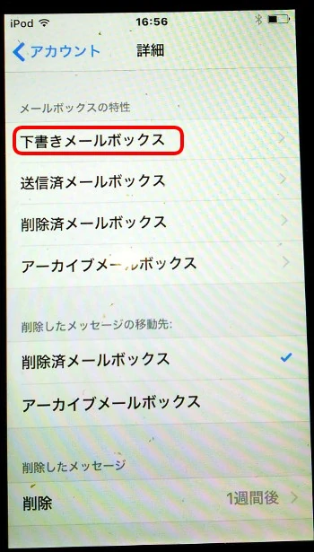 第5世代 下書きメールボックス