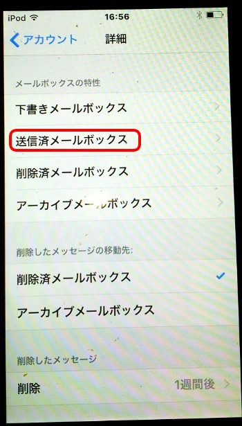 第5世代 送信済メールボックス