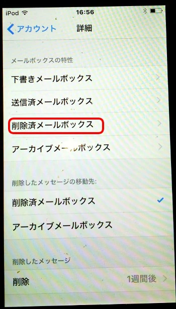 第5世代 削除済メールボックス