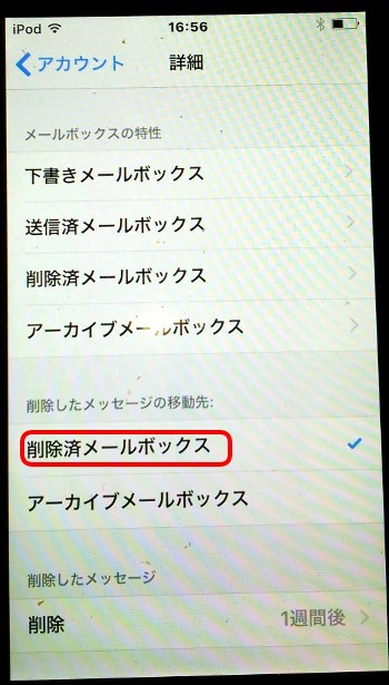 第5世代 削除したメッセージの移動先