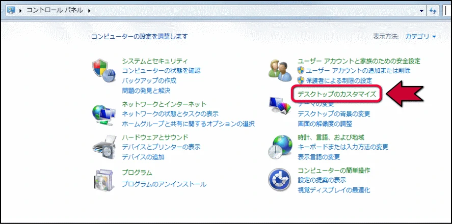 デスクトップのカスタマイズへ
