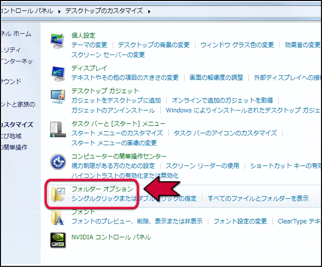 フォルダオプションへ