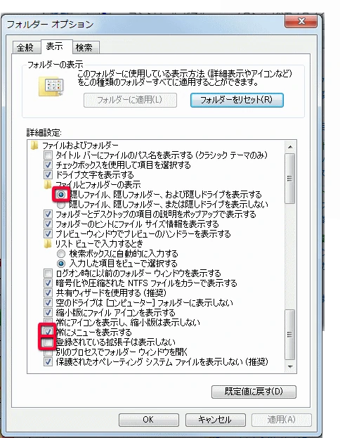 フォルダオプション