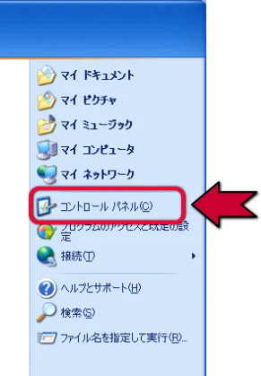 コントロールパネル