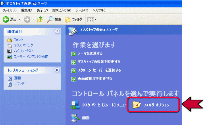 フォルダオプション