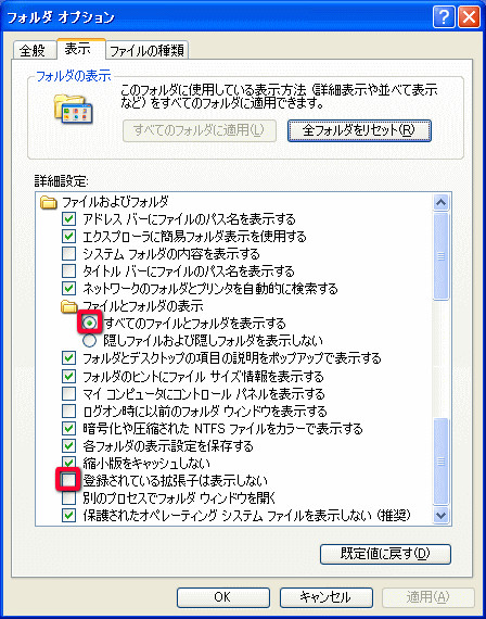 フォルダオプション内容