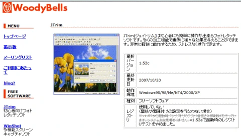 JTrimスクリーンショット