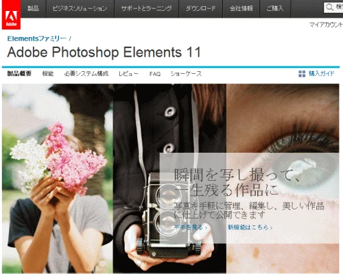 Adobe Photoshop Elements スクリーンショット